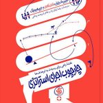 چارچوب اجرای استراتژی آریاناقلم